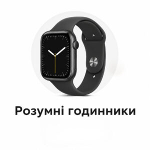 Розумні годинники