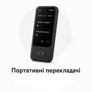 Портативні перекладачі