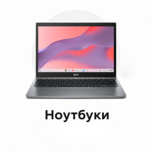 Ноутбуки