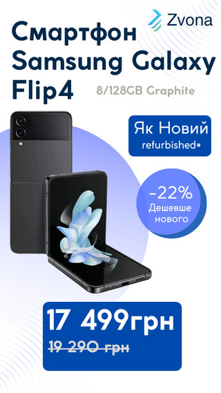 флип 4