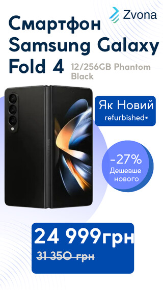 фолд 4